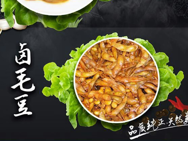 卤毛豆