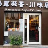 露凝香·川味居
