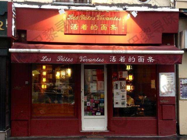 活着的面条(9区店) Les Pâtes Vivantes(9e Arr.)