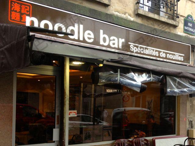 海记面食 Noodle Bar