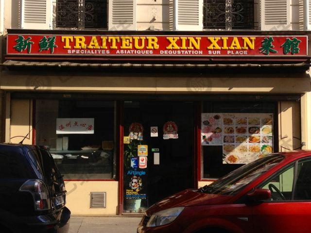 新鲜菜馆 Xin Xian