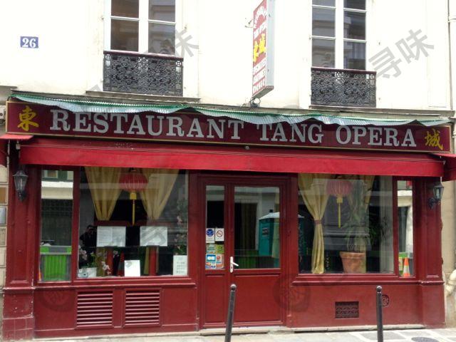 东城 Tang Opéra