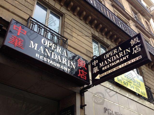 中华饭店 Opéra Mandarin