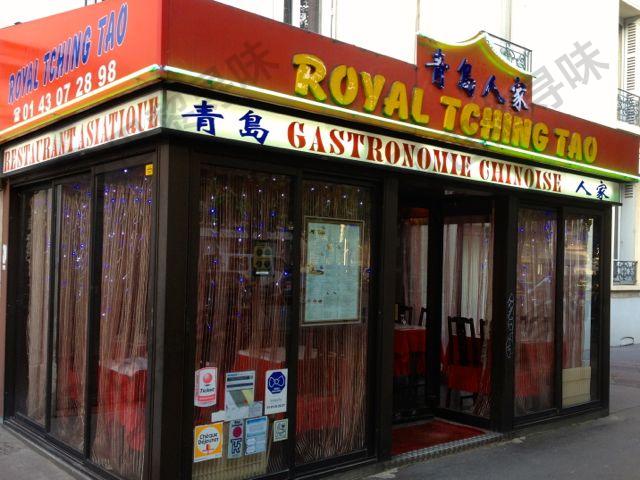 青岛人家 Royal Tching Tao