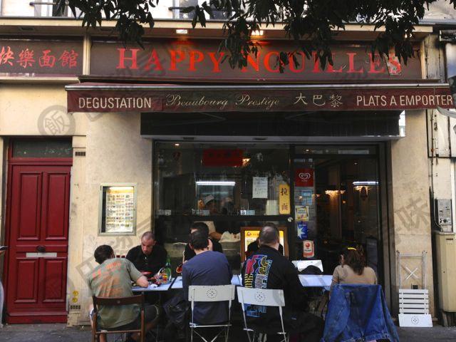 快乐面馆 Happy Nouilles