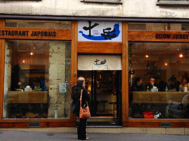 十兵 Udon Jubey