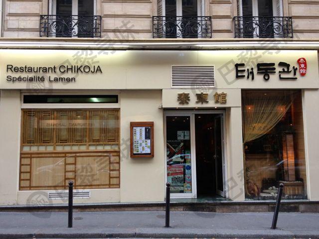 泰东馆 CHIKOJA