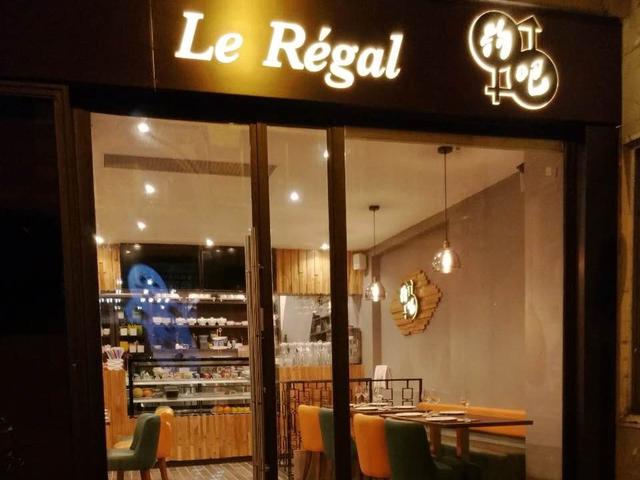 约吧 Le Régal