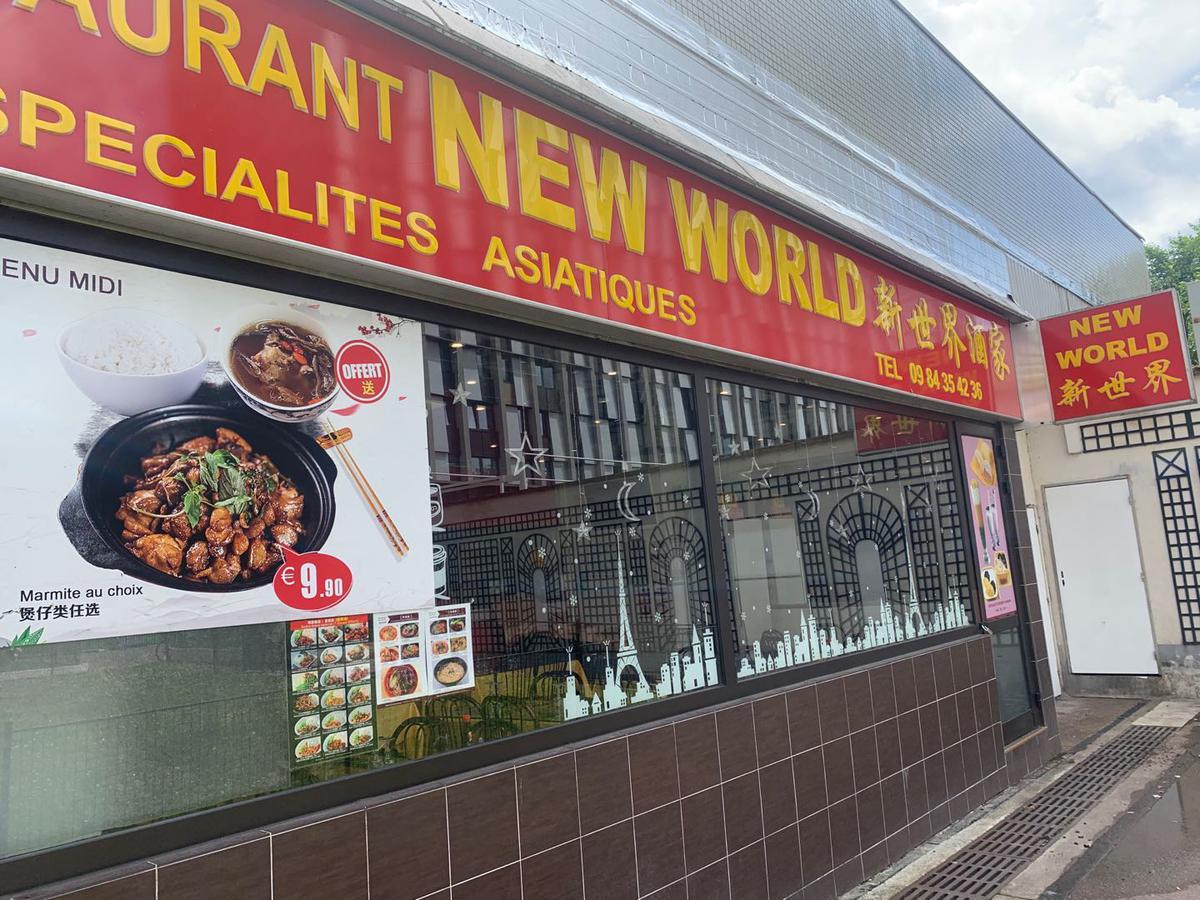 新世界酒家 New World