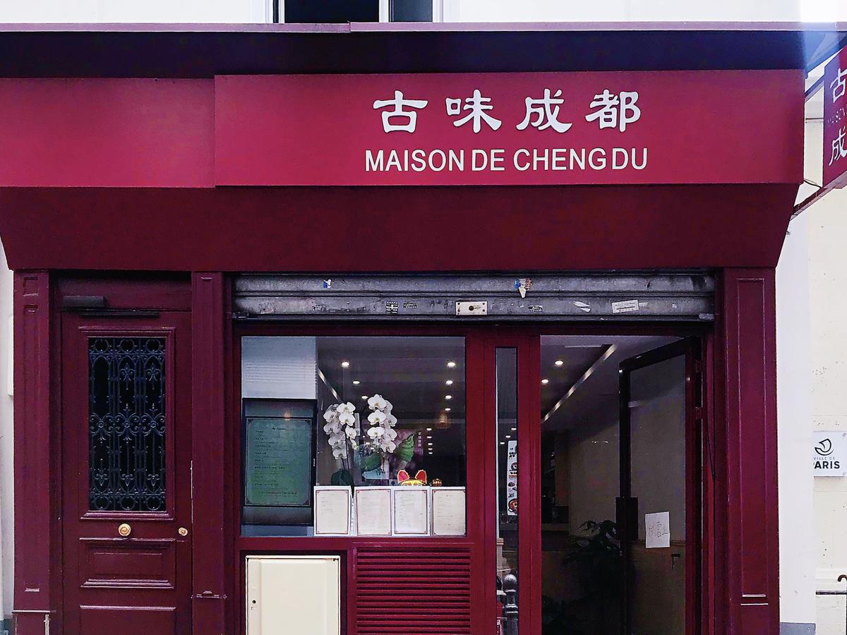 古味成都 Maison De Chengdu