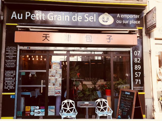 麦香园/天津包子 Au Petit Grain de Sel
