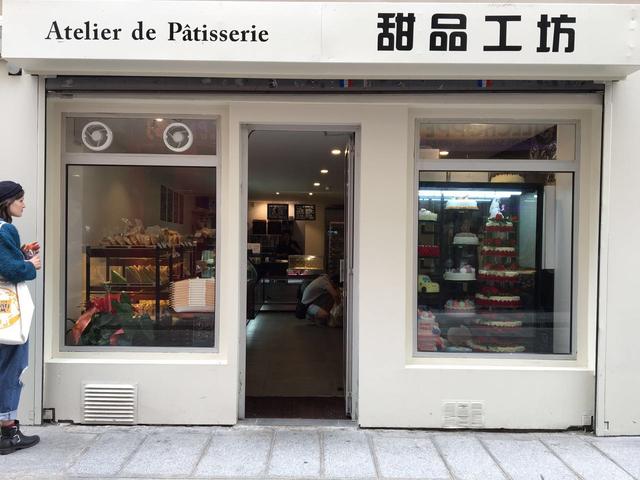甜品工坊 Atelier de Pâtisserie
