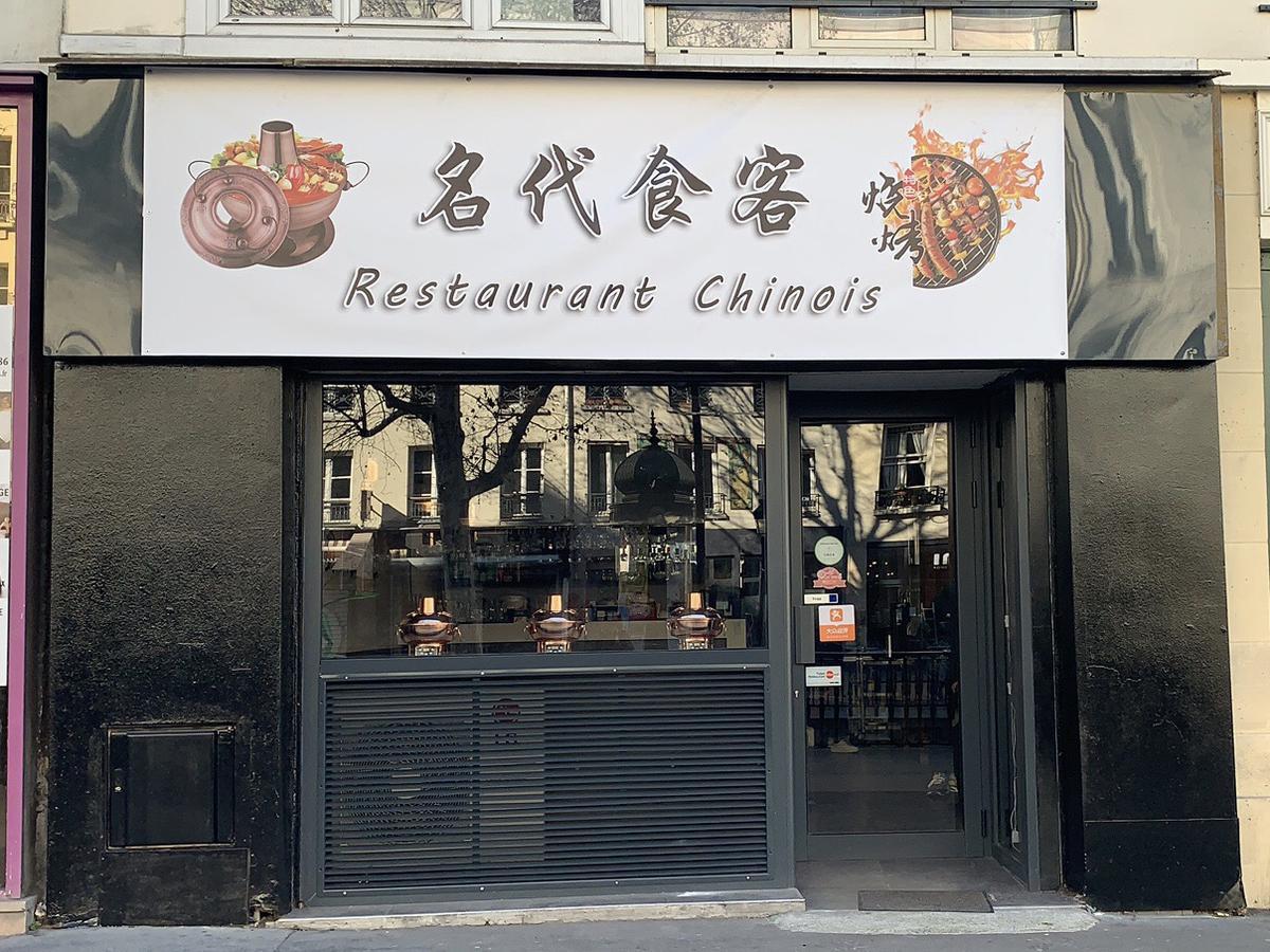 名代食客 Ming Dai Shi Ke