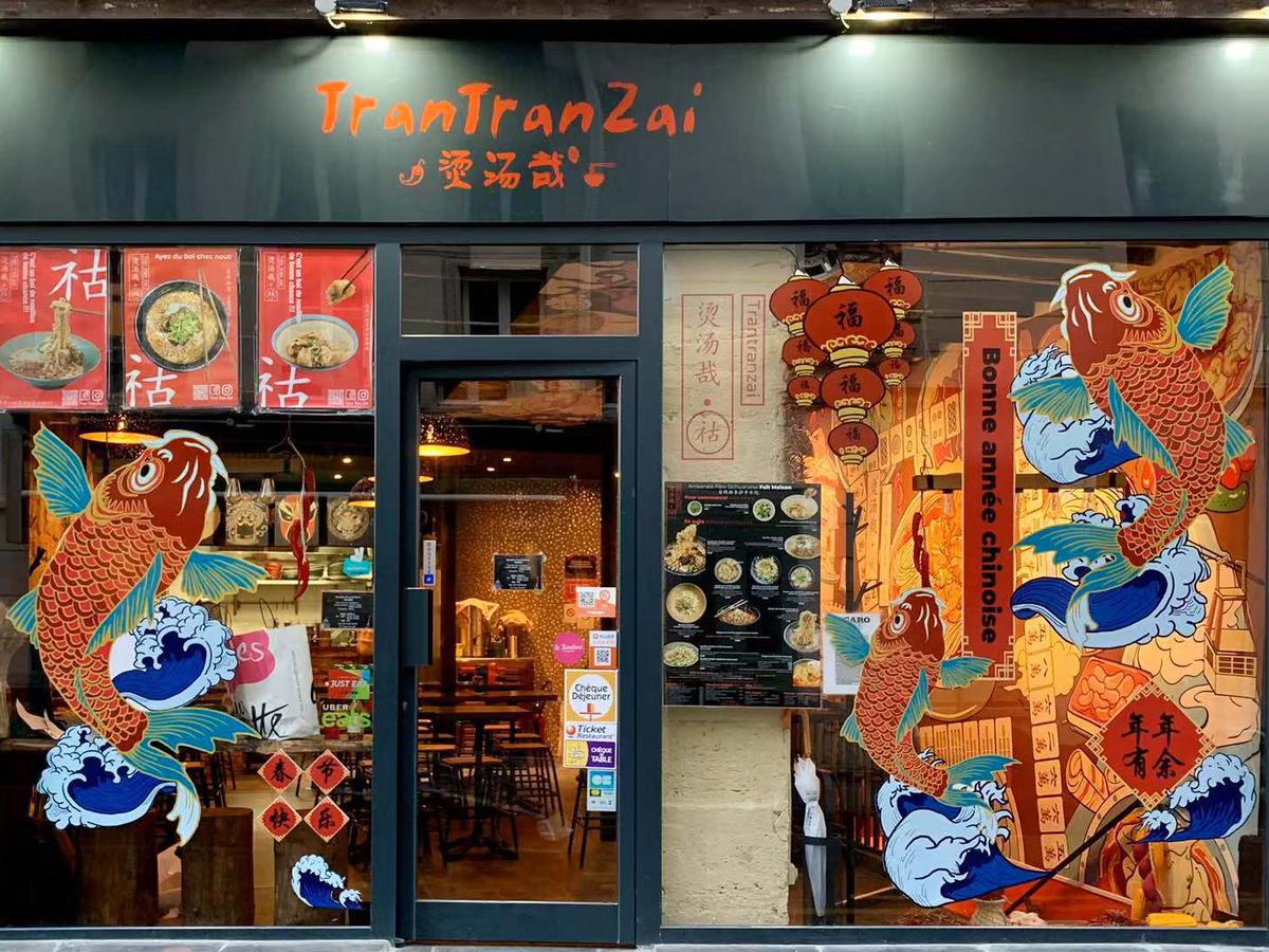 烫汤哉 Tran Tran Zai