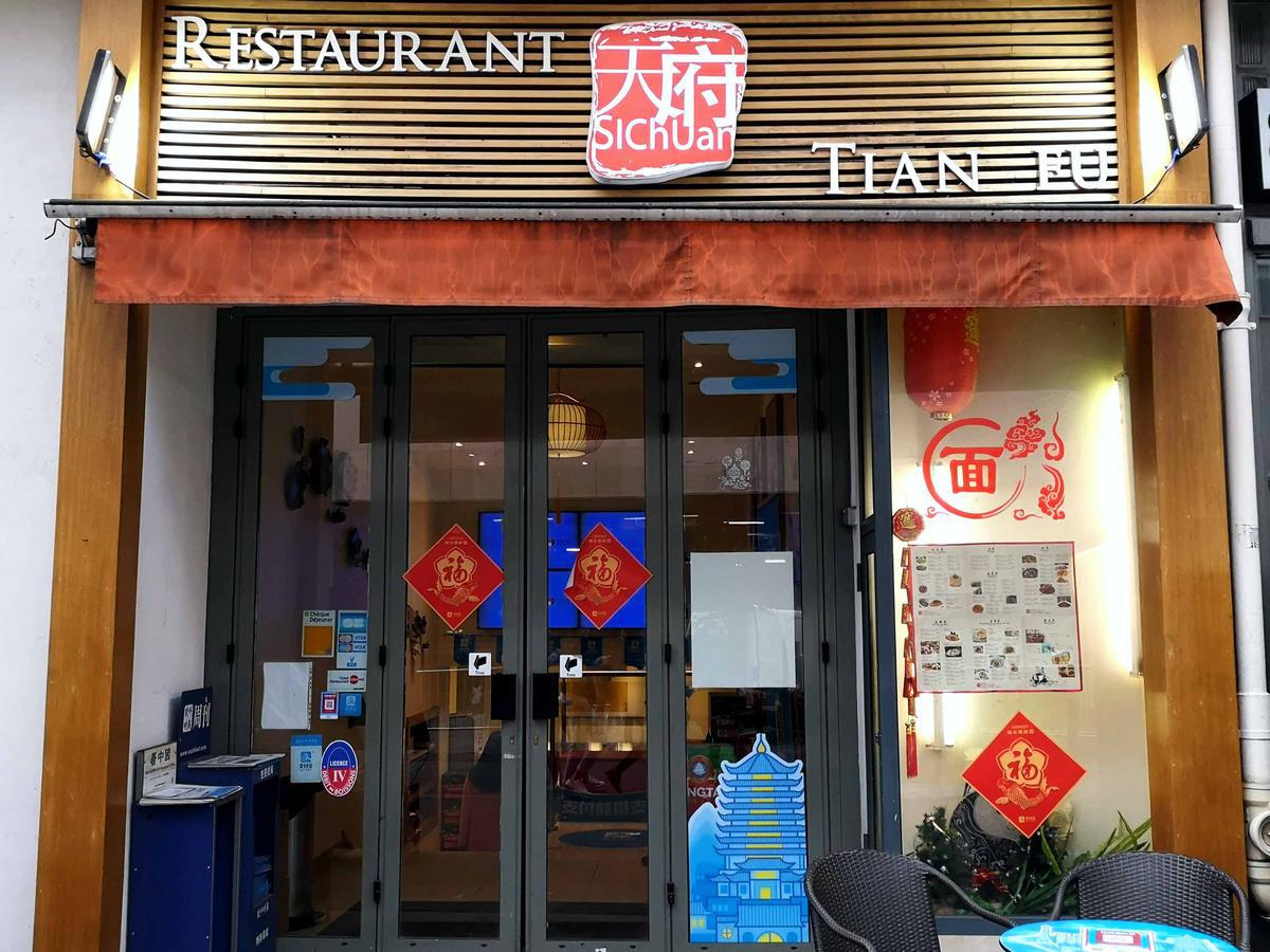 天府乐园 Tianfu