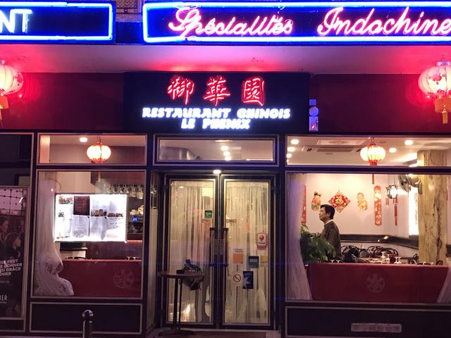 御华园 Le Phenix