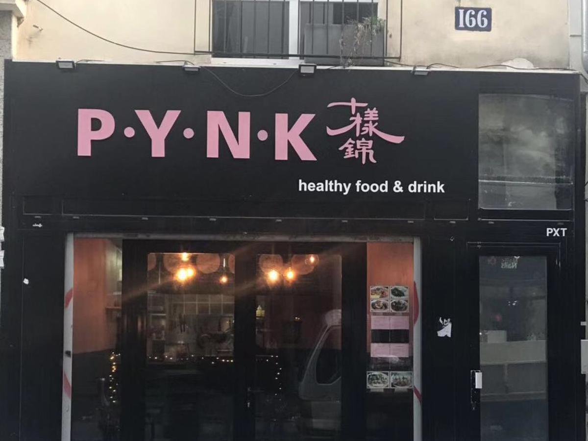 十样锦 PYNK