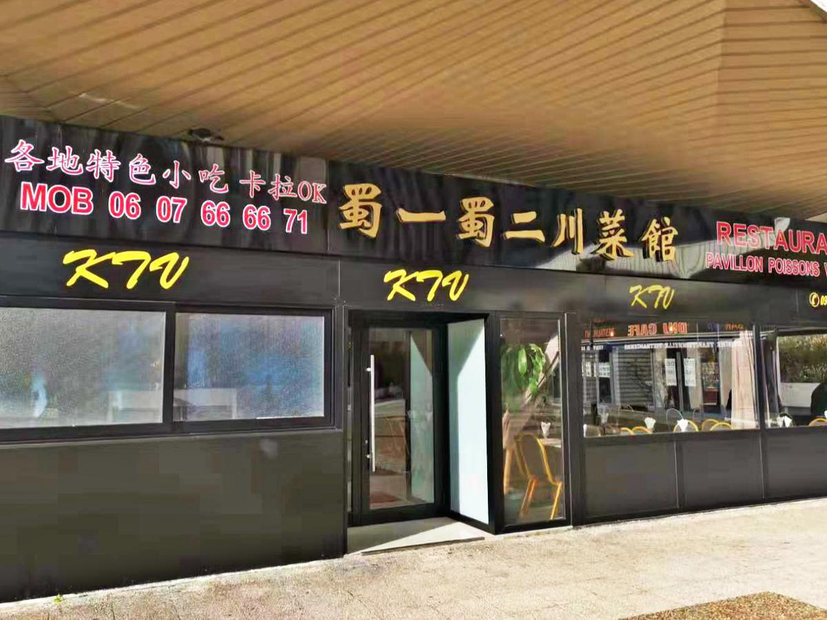 蜀一蜀二川菜馆 Pavillon Poissons Vivants