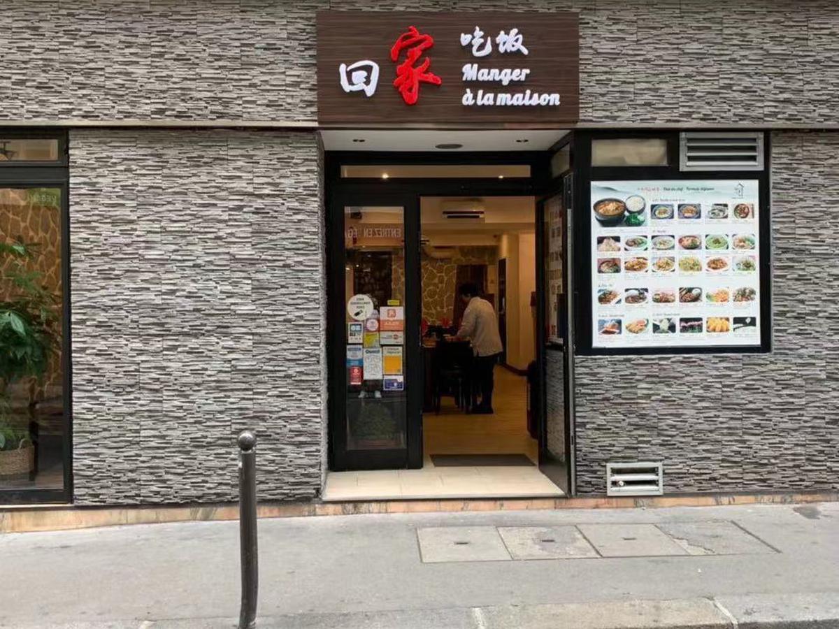 回家吃饭 Manger à la Maison