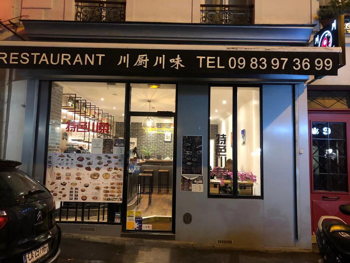 川厨川味 Chongqing Cuisine