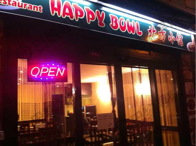 北方小馆 Happy Bowl