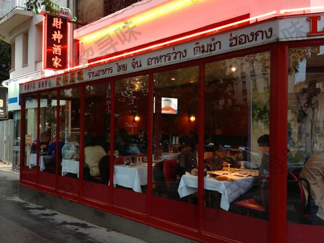 财神酒家 Le Mandarin de Choisy