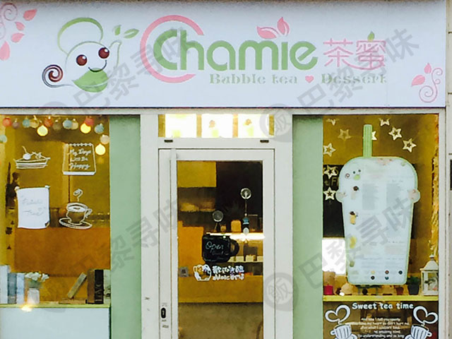茶蜜 Chamie