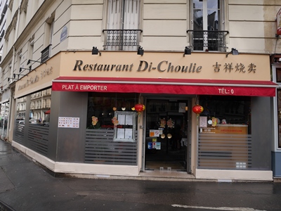 吉祥烧卖 Restaurant Di-Choulie