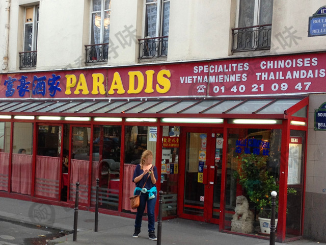 富豪酒家 Restaurant Paradis
