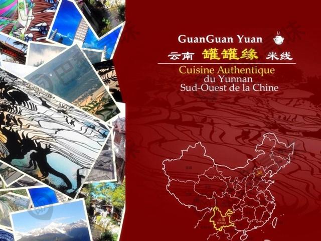 云南罐罐缘米线 Guan Guan Yuan