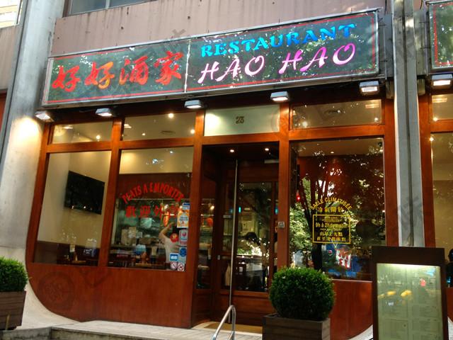 好好酒家 Hao Hao