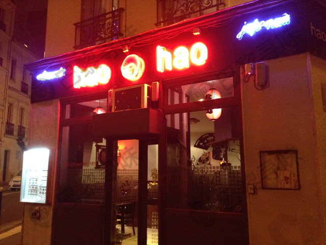 好好寿司 Hao Hao Sushi