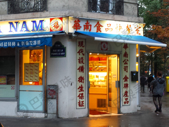 华南食品快餐室 Hoa Nam