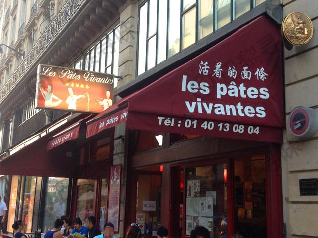 活着的面条(1区店) Les Pâtes Vivantes(1e Arr.)