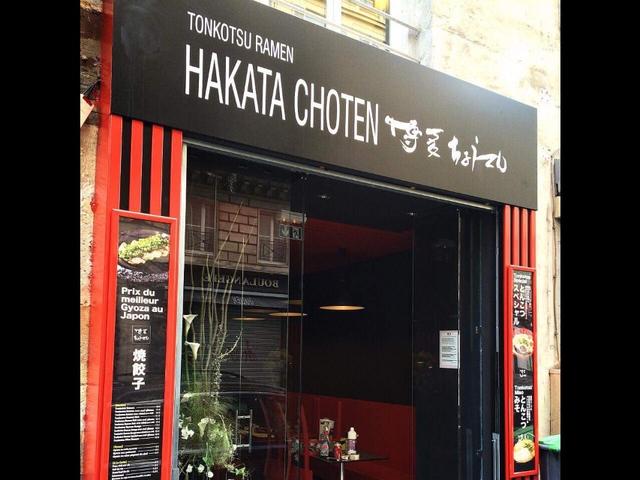 博多一幸舍 HAKATA CHOTEN