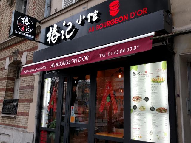 椿记小馆 Au Bourgeon d'Or