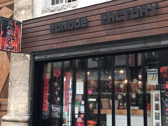 火宴山 Fondue Factory