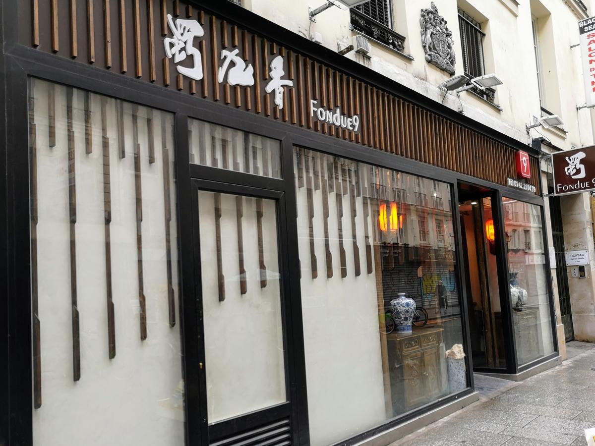 蜀九香 Fondue 168(2区巴黎总店)