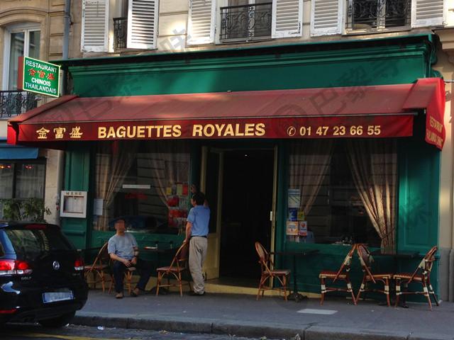 人间烟火 Baquettes Royales