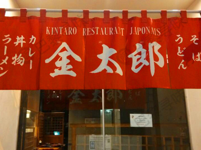 金太郎 KINTARO