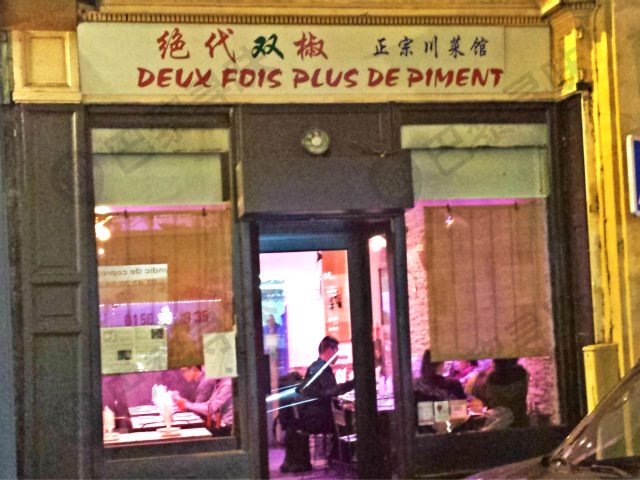 绝代双椒 Deux Fois Plus de Piment