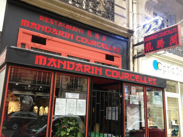 龙腾阁 Mandarin Courcelles