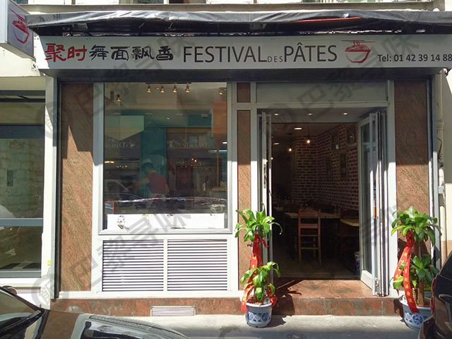 聚时舞面飘香 Festival des Pâtes