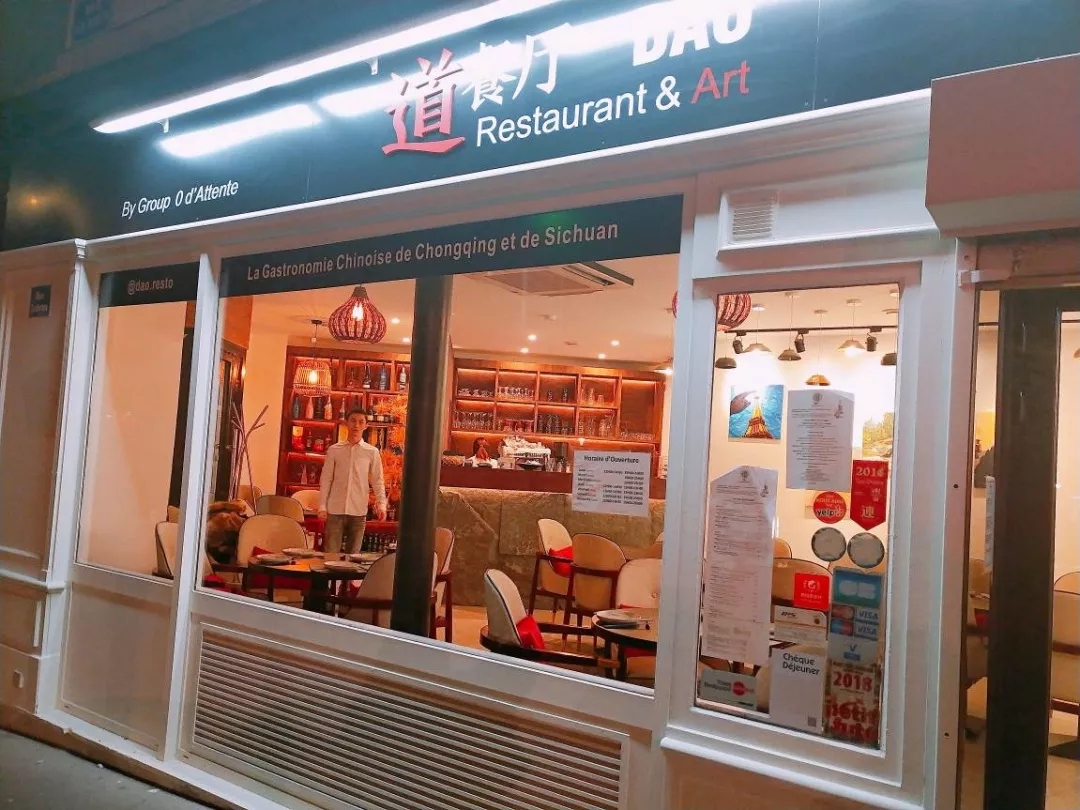 道餐厅 DAO