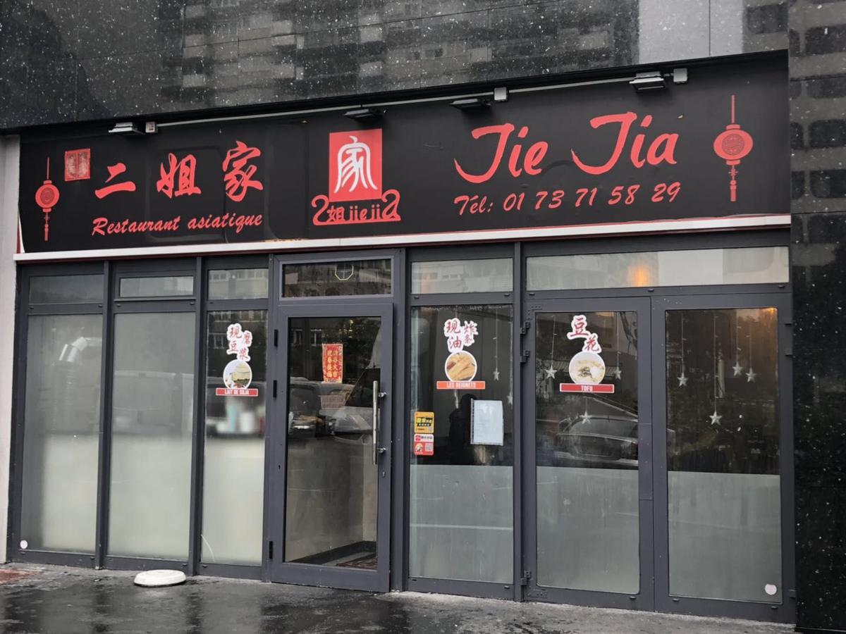 二姐家 Jie Jia