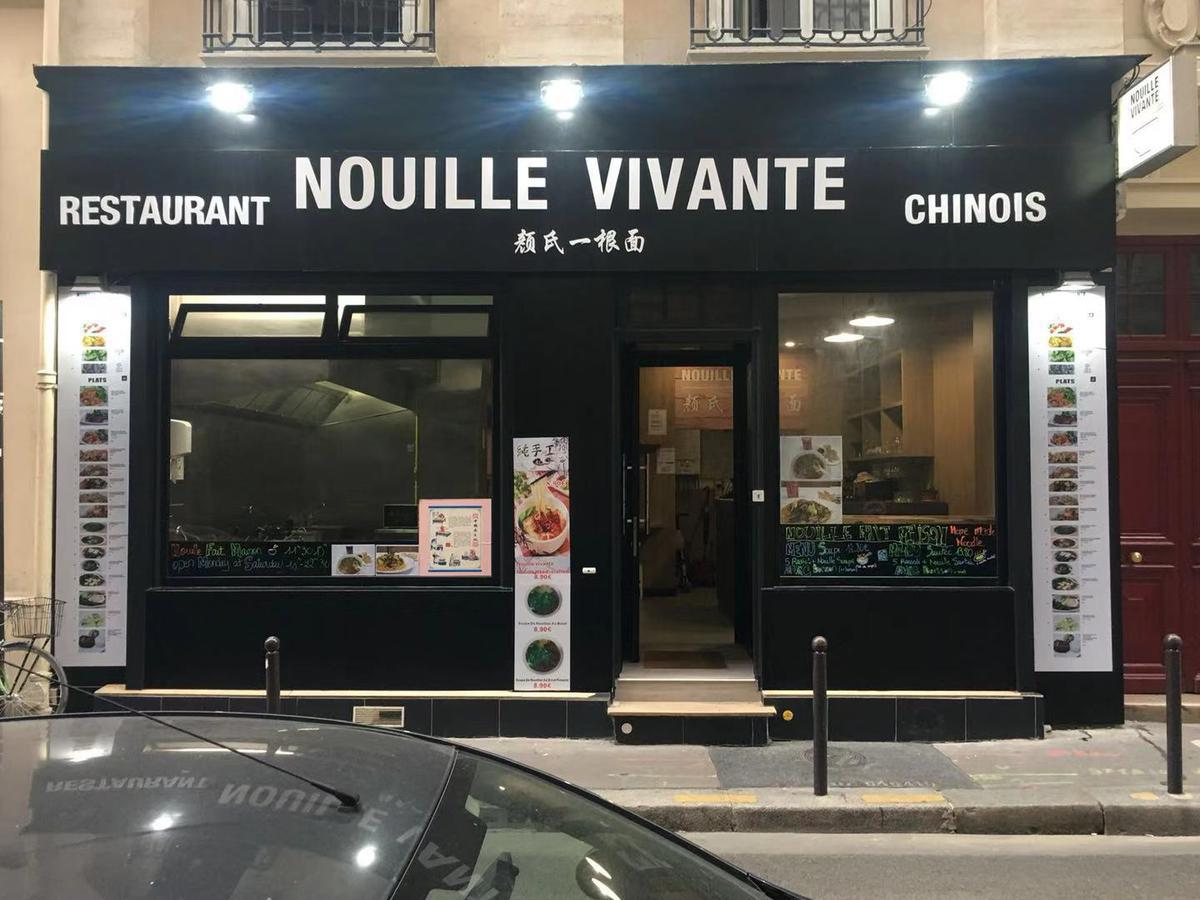 颜氏一根面 Nouille Vivante