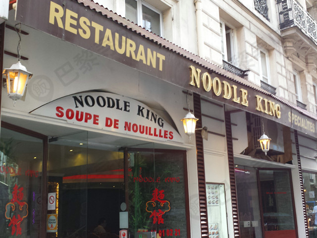 麵館 Noodle King