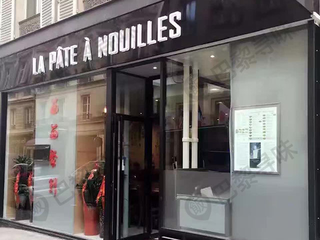 面面聚到 La pâte à Nouilles