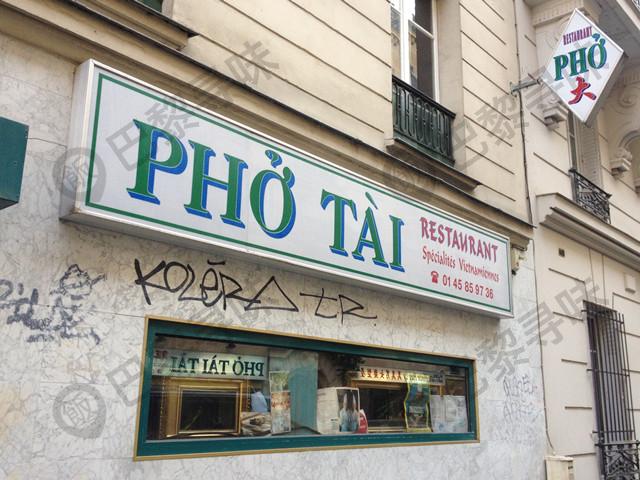 Pho大 Phô Tài