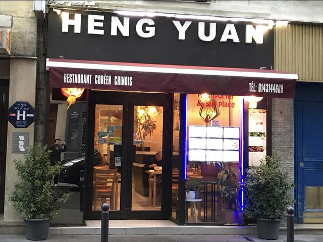 恒源 Heng Yuan